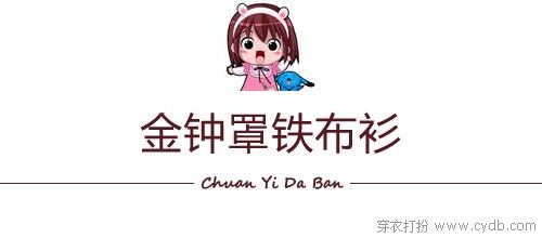 省钱秘笈|就3招 不买新衣也时髦 省钱秘笈|就3招 不买新衣也时髦