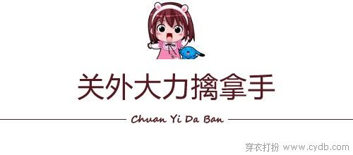 省钱秘笈|就3招 不买新衣也时髦